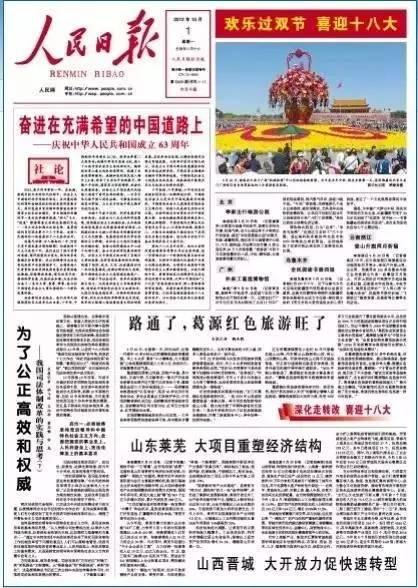 国庆后的头条,聚焦民生新篇章