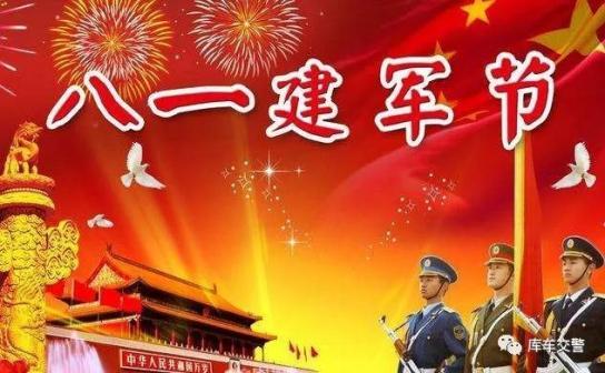 八一天子头条,揭秘我国建军节的辉煌历程与伟大成就