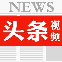 今日头条文案无水印,揭秘网红爆款背后的秘密，教你轻松打造爆款文案！