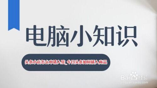 头条小店产品怎么进货,精准选品，轻松盈利