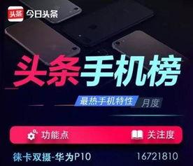 华为手机头条没热榜,揭秘最新热榜背后的科技魅力